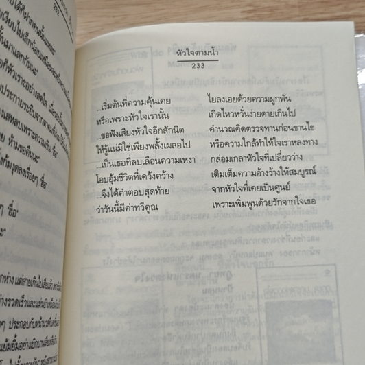 หนังสือ ความรู้สึกดี...ที่เรียกว่ารัก 23 รูปที่ 10