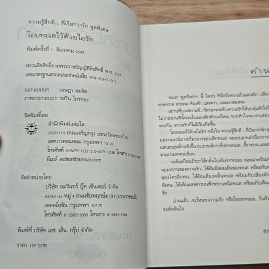 โอบทะเลไว้ด้วยไอรัก รูปที่ 6