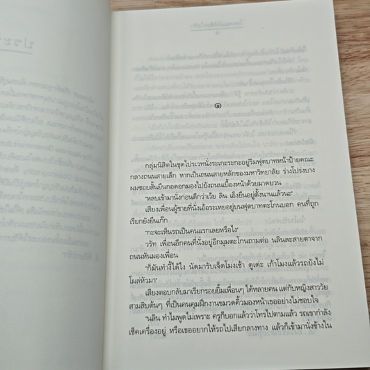 โอบทะเลไว้ด้วยไอรัก รูปที่ 7