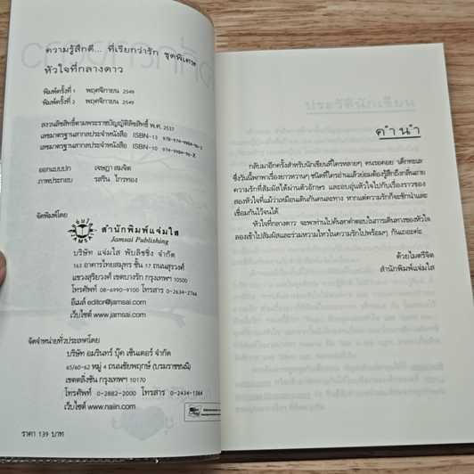 หัวใจที่กลางดาว รูปที่ 7