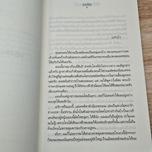 ปฏิบัติการรักฉบับนางฟ้า รูปที่ 7