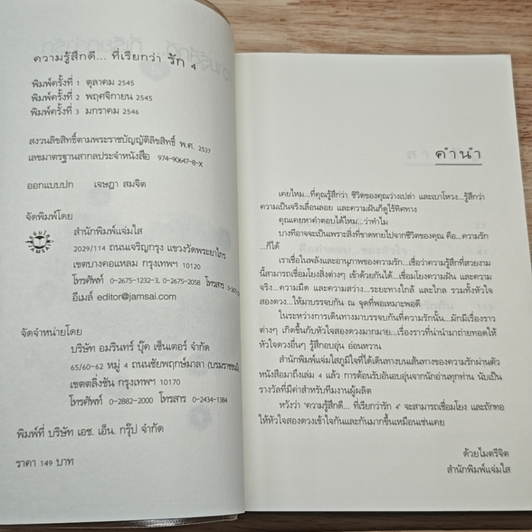 หนังสือ ความรู้สึกดี...ที่เรียกว่ารัก 4 รูปที่ 3