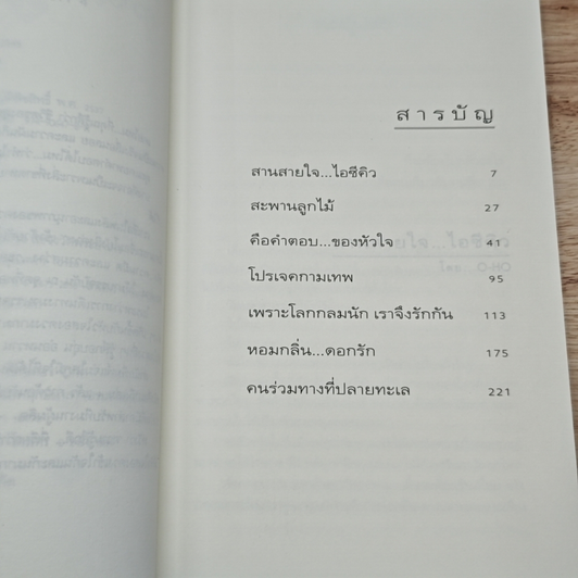 หนังสือ ความรู้สึกดี...ที่เรียกว่ารัก 4 รูปที่ 4