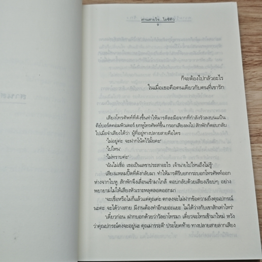 หนังสือ ความรู้สึกดี...ที่เรียกว่ารัก 4 รูปที่ 5
