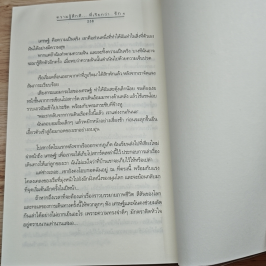หนังสือ ความรู้สึกดี...ที่เรียกว่ารัก 4 รูปที่ 6