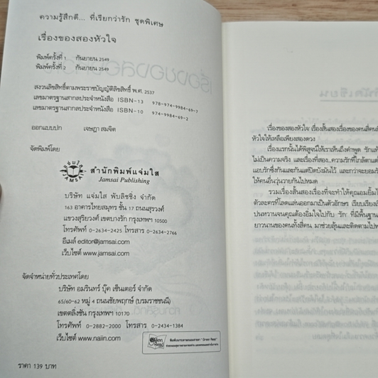 เรื่องของสองหัวใจ รูปที่ 6