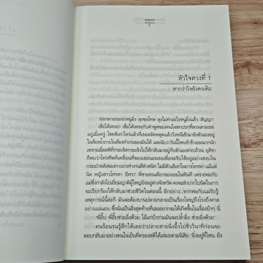 เรื่องของสองหัวใจ รูปที่ 7