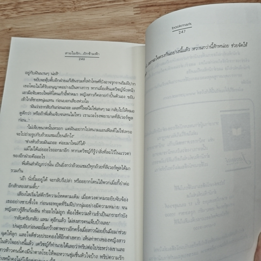 สายใยรัก...ถักข้ามฟ้า รูปที่ 8