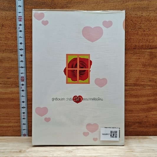 หนังสือ ความรู้สึกดี... ที่เรียกว่ารัก 1 รูปที่ 2