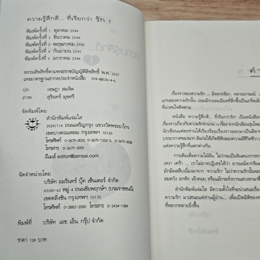หนังสือ ความรู้สึกดี... ที่เรียกว่ารัก 1 รูปที่ 6