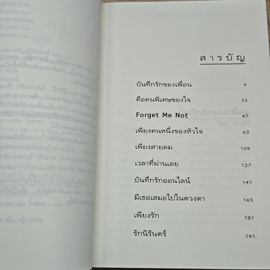 หนังสือ ความรู้สึกดี... ที่เรียกว่ารัก 1 รูปที่ 7
