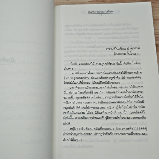 หนังสือ ความรู้สึกดี... ที่เรียกว่ารัก 1 รูปที่ 8