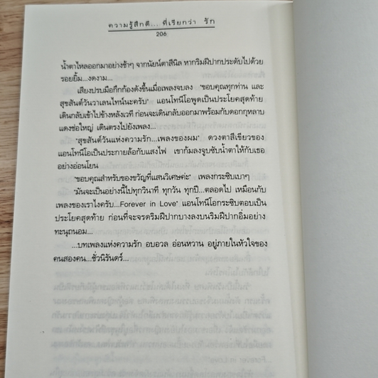 หนังสือ ความรู้สึกดี... ที่เรียกว่ารัก 1 รูปที่ 9