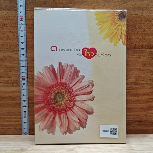 หนังสือ ความรู้สึกดี...ที่เรียกว่ารัก 2 รูปที่ 2