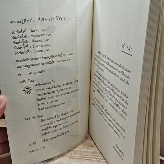 หนังสือ ความรู้สึกดี...ที่เรียกว่ารัก 2 รูปที่ 6