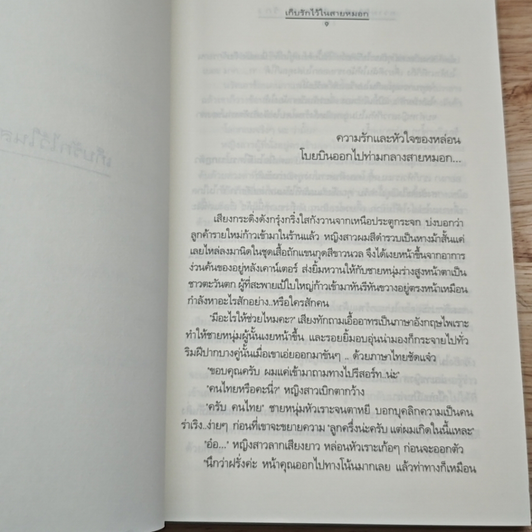 หนังสือ ความรู้สึกดี...ที่เรียกว่ารัก 2 รูปที่ 8