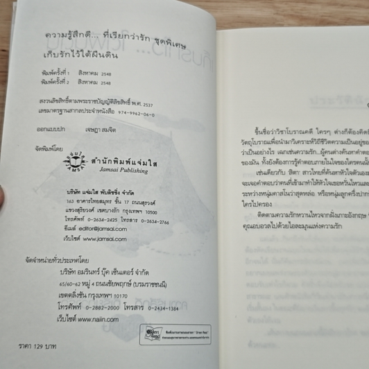 เก็บรักไว้... ใต้ผืนดิน รูปที่ 6