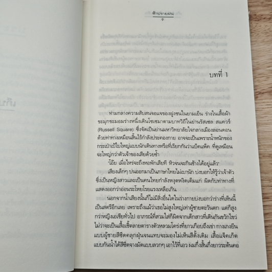 เก็บรักไว้... ใต้ผืนดิน รูปที่ 7