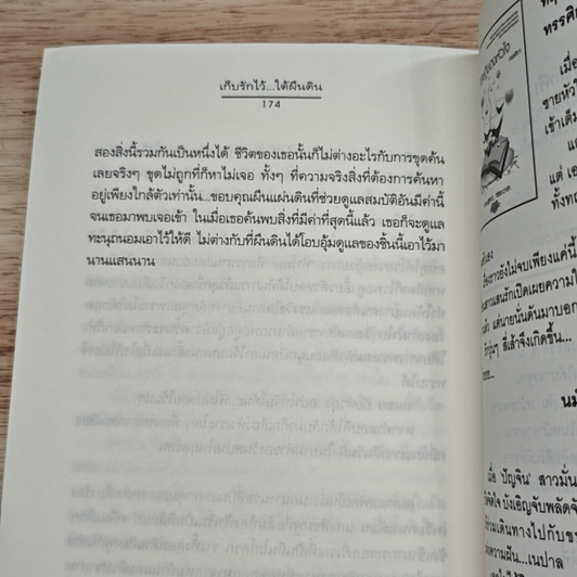 เก็บรักไว้... ใต้ผืนดิน รูปที่ 8