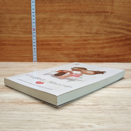 หนังสือ ความรู้สึกดี...ที่เรียกว่ารัก 11 รูปที่ 4