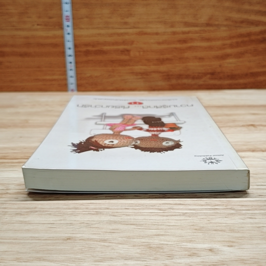 หนังสือ ความรู้สึกดี...ที่เรียกว่ารัก 11 รูปที่ 5