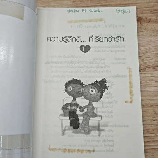 หนังสือ ความรู้สึกดี...ที่เรียกว่ารัก 11 รูปที่ 6
