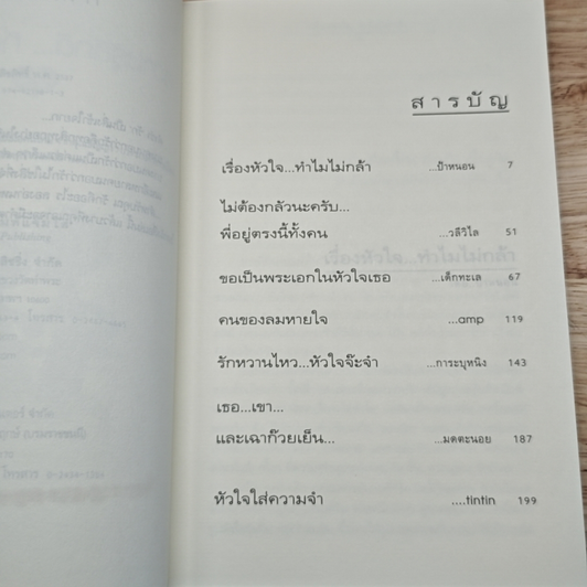 หนังสือ ความรู้สึกดี...ที่เรียกว่ารัก 11 รูปที่ 8