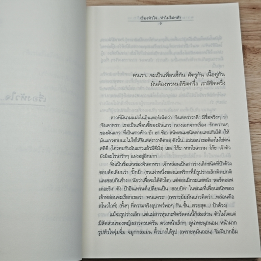 หนังสือ ความรู้สึกดี...ที่เรียกว่ารัก 11 รูปที่ 9