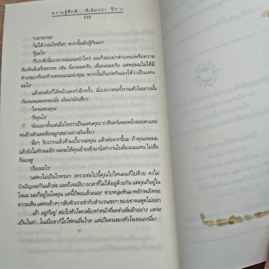 หนังสือ ความรู้สึกดี...ที่เรียกว่ารัก 11 รูปที่ 10