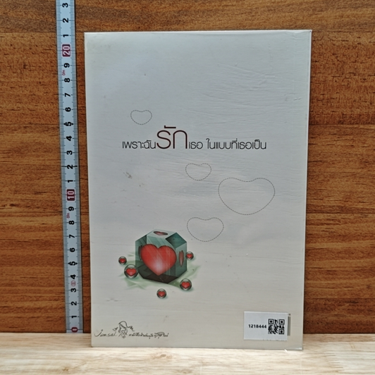 หนังสือ ความรู้สึกดี...ที่เรียกว่ารัก 17 รูปที่ 2
