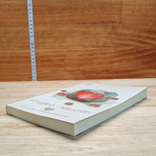หนังสือ ความรู้สึกดี...ที่เรียกว่ารัก 17 รูปที่ 4