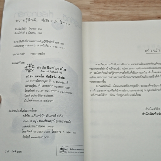 หนังสือ ความรู้สึกดี...ที่เรียกว่ารัก 17 รูปที่ 5