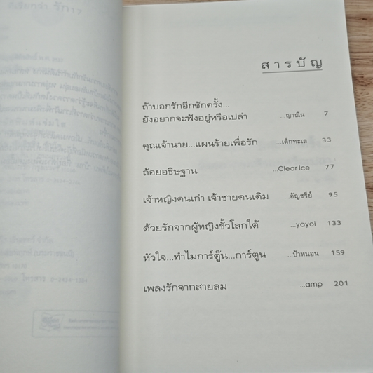 หนังสือ ความรู้สึกดี...ที่เรียกว่ารัก 17 รูปที่ 6