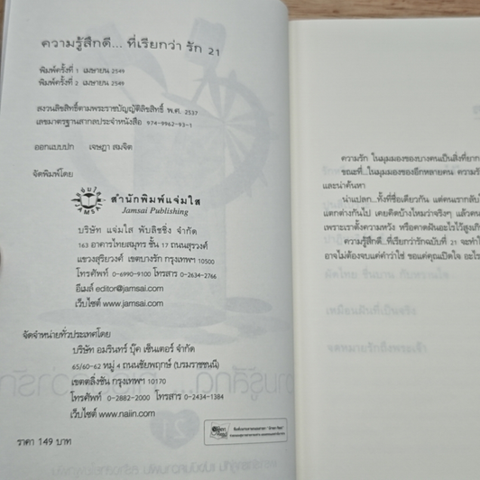 หนังสือ ความรู้สึกดี... ที่เรียกว่ารัก 21 รูปที่ 6