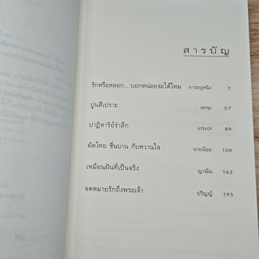หนังสือ ความรู้สึกดี... ที่เรียกว่ารัก 21 รูปที่ 7