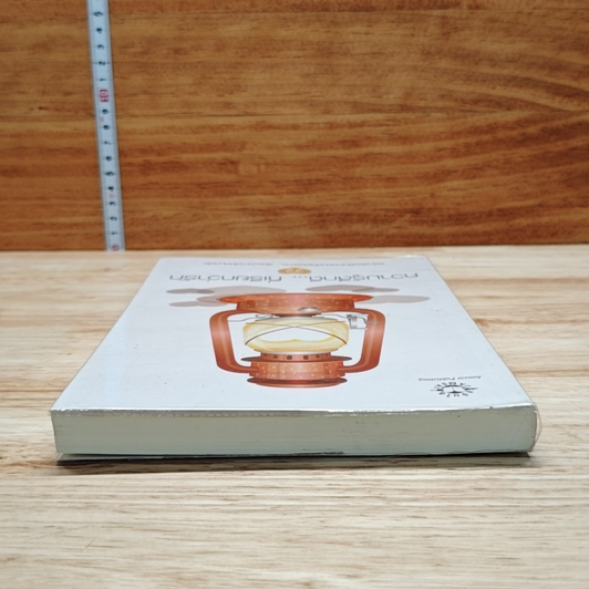 หนังสือ ความรู้สึกดี...ที่เรียกว่ารัก 22 รูปที่ 5