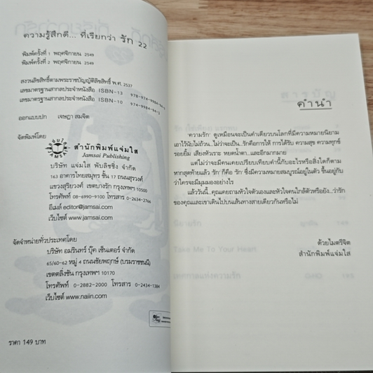 หนังสือ ความรู้สึกดี...ที่เรียกว่ารัก 22 รูปที่ 6