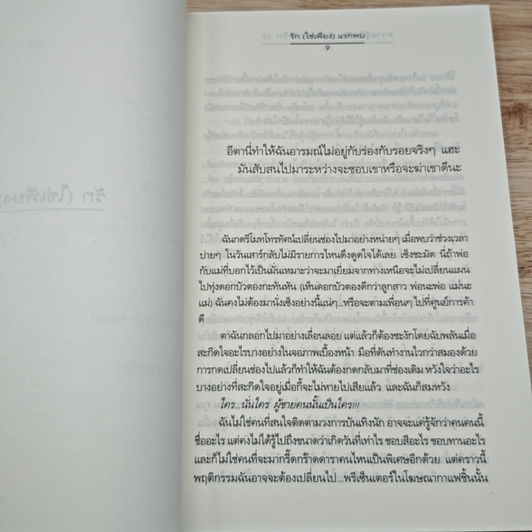 หนังสือ ความรู้สึกดี...ที่เรียกว่ารัก 22 รูปที่ 8