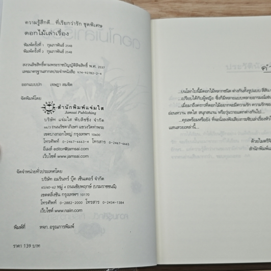 หนังสือ ดอกไม้เล่าเรื่อง รูปที่ 6