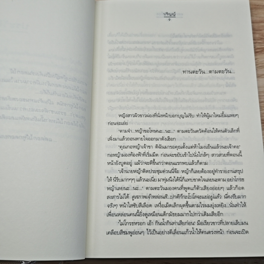 หนังสือ ดอกไม้เล่าเรื่อง รูปที่ 7