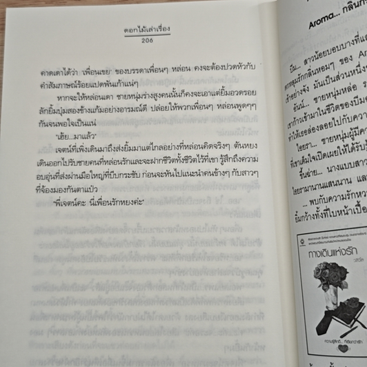 หนังสือ ดอกไม้เล่าเรื่อง รูปที่ 8
