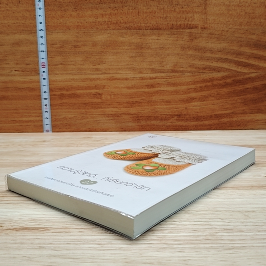 หนังสือ ความรู้สึกดี... ที่เรียกว่ารัก 27 รูปที่ 4