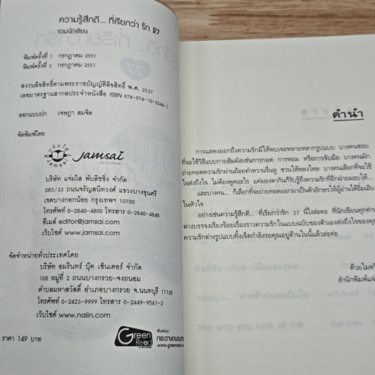 หนังสือ ความรู้สึกดี... ที่เรียกว่ารัก 27 รูปที่ 7