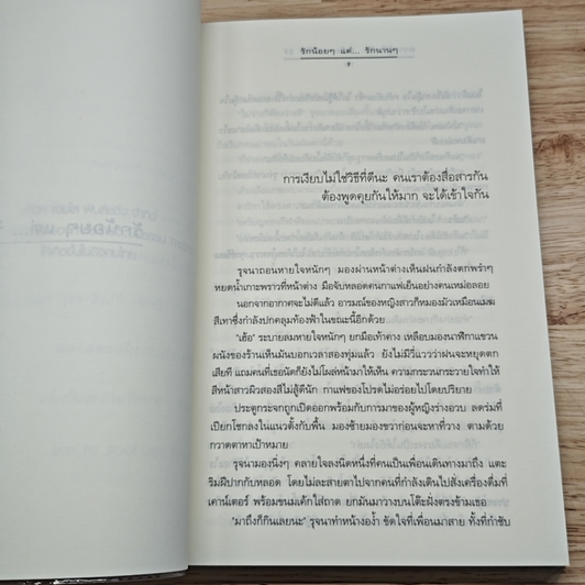 หนังสือ ความรู้สึกดี... ที่เรียกว่ารัก 27 รูปที่ 9