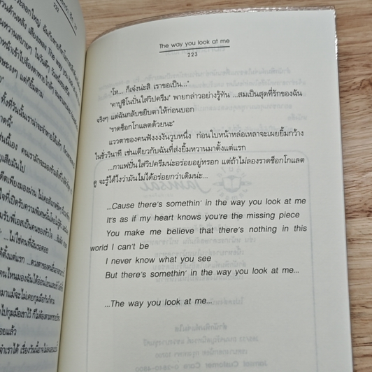 หนังสือ ความรู้สึกดี... ที่เรียกว่ารัก 27 รูปที่ 10