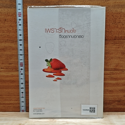 หนังสือ ความรู้สึกดี...ที่เรียกว่ารัก 26 รูปที่ 2