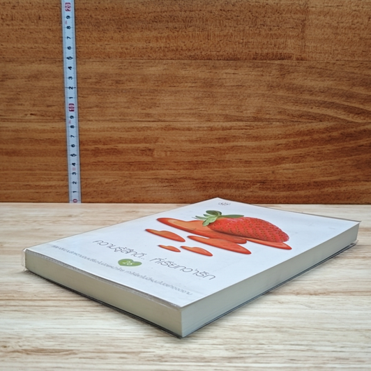 หนังสือ ความรู้สึกดี...ที่เรียกว่ารัก 26 รูปที่ 4