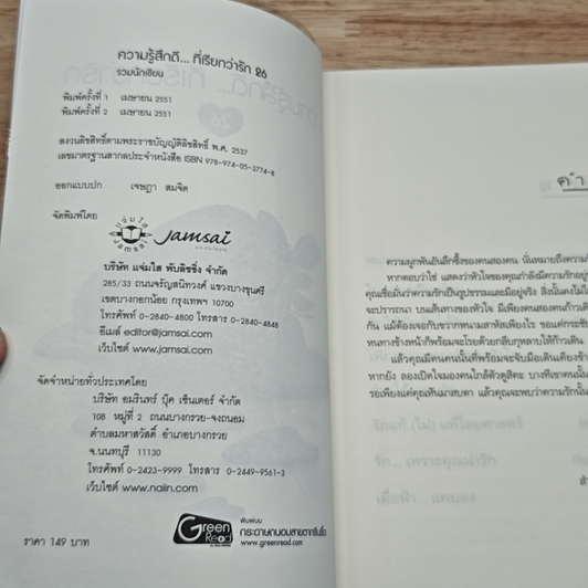 หนังสือ ความรู้สึกดี...ที่เรียกว่ารัก 26 รูปที่ 7