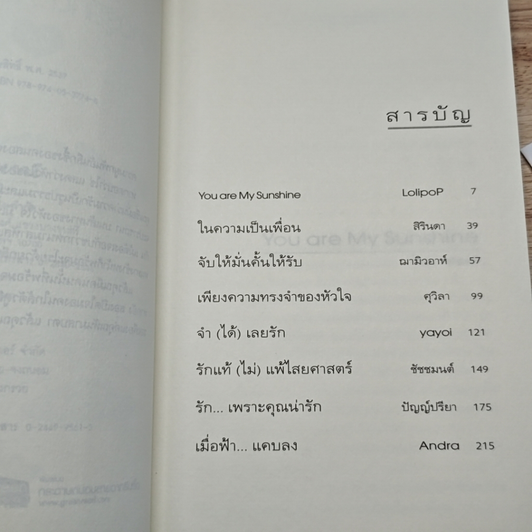 หนังสือ ความรู้สึกดี...ที่เรียกว่ารัก 26 รูปที่ 8