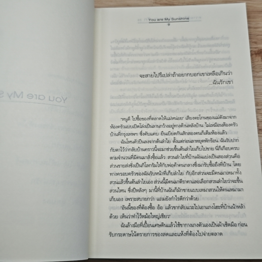 หนังสือ ความรู้สึกดี...ที่เรียกว่ารัก 26 รูปที่ 9